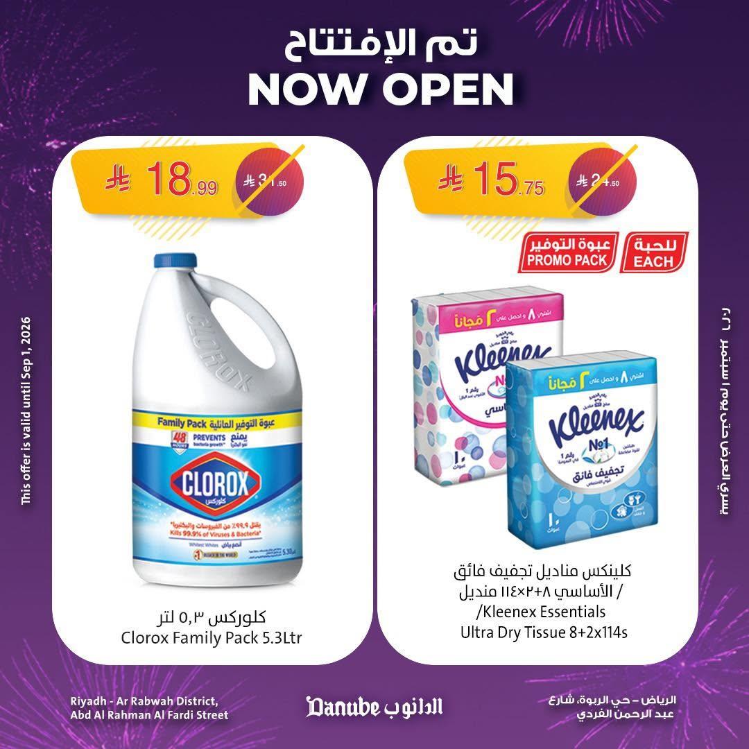 عروض الدانوب هذا الاسبوع صفحة 14