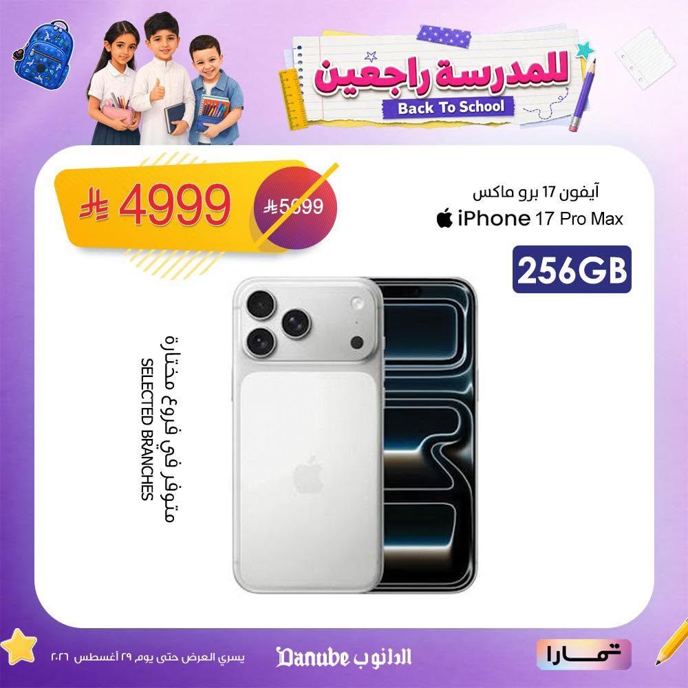 عروض الدانوب هذا الاسبوع صفحة 2