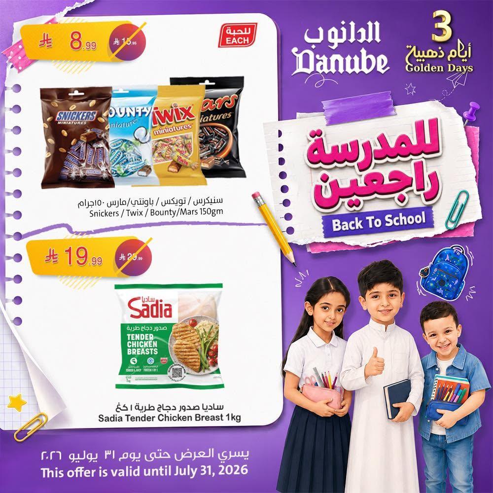 عروض الدانوب صفحة 2