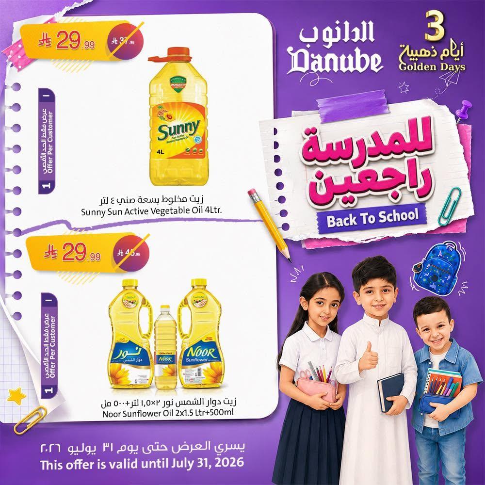 عروض الدانوب صفحة 3