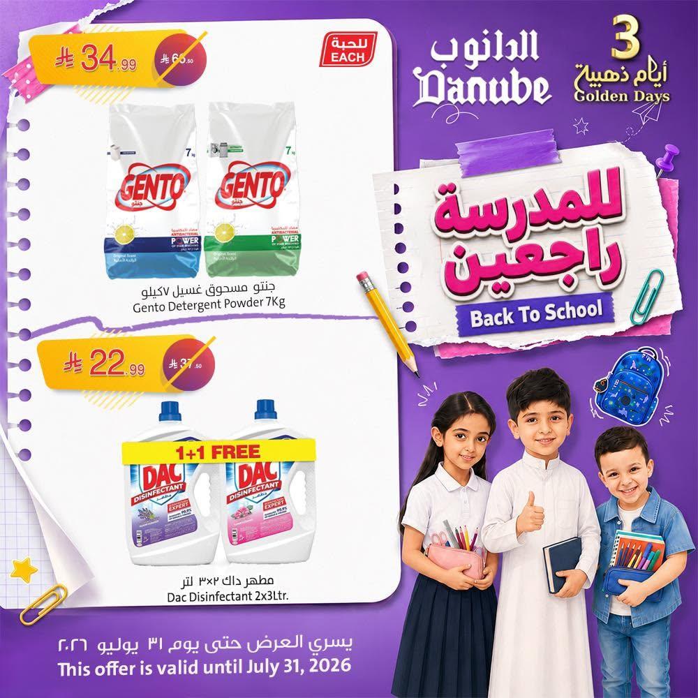 عروض الدانوب صفحة 4