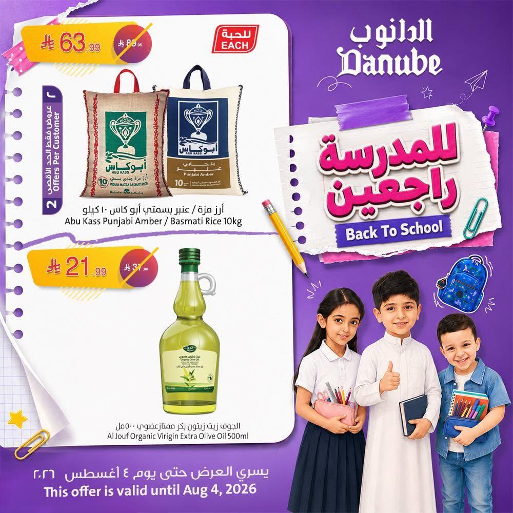 عروض الدانوب صفحة 2
