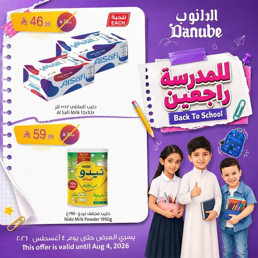 عروض الدانوب صفحة 3