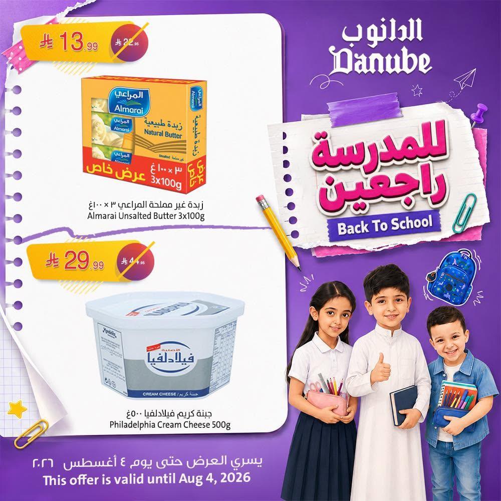 عروض الدانوب صفحة 4