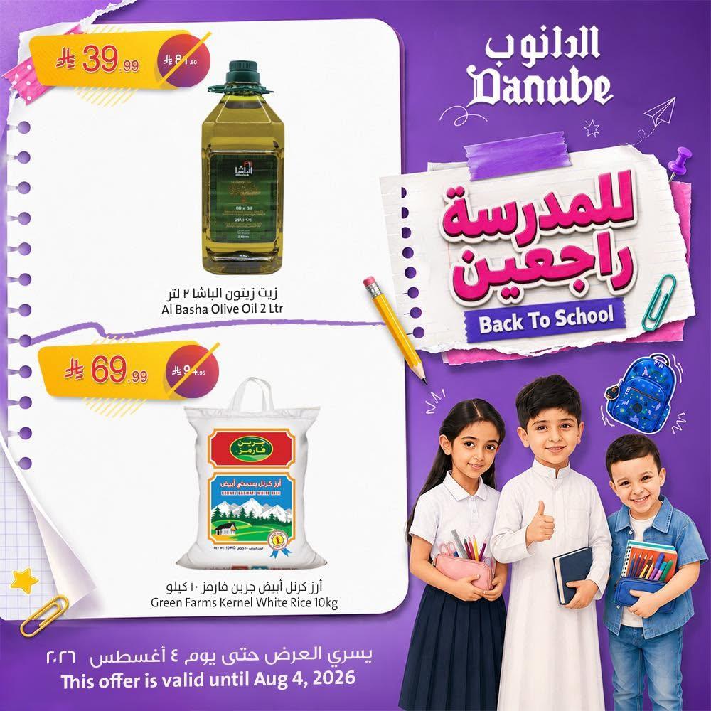 عروض الدانوب صفحة 5