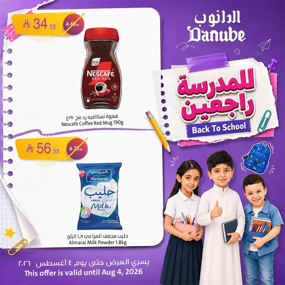 عروض الدانوب صفحة 6