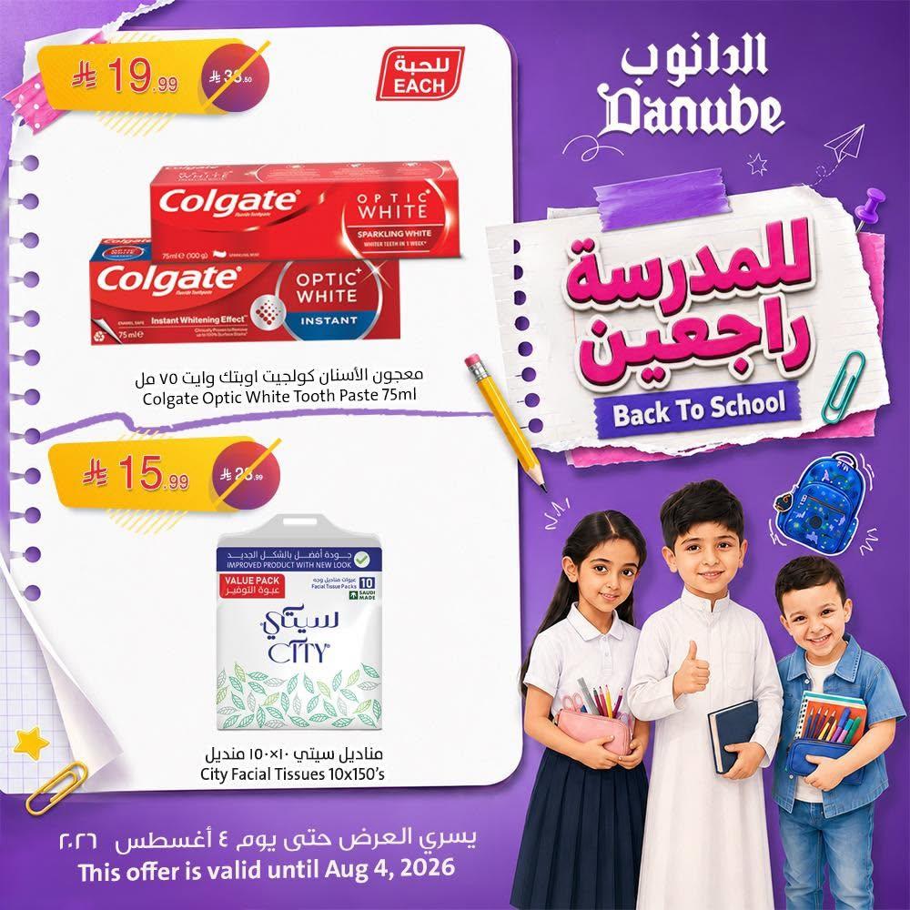 عروض الدانوب صفحة 2