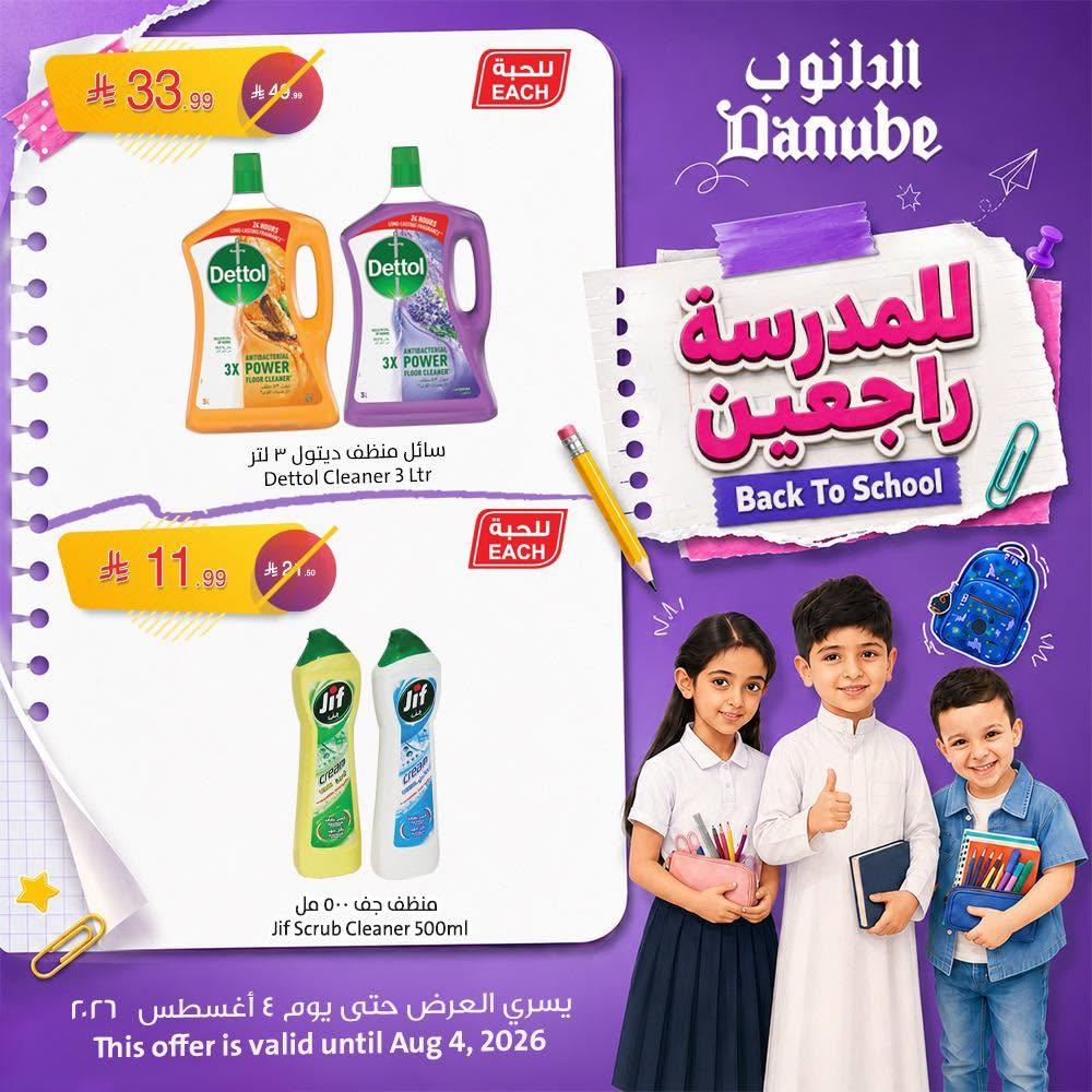 عروض الدانوب صفحة 3