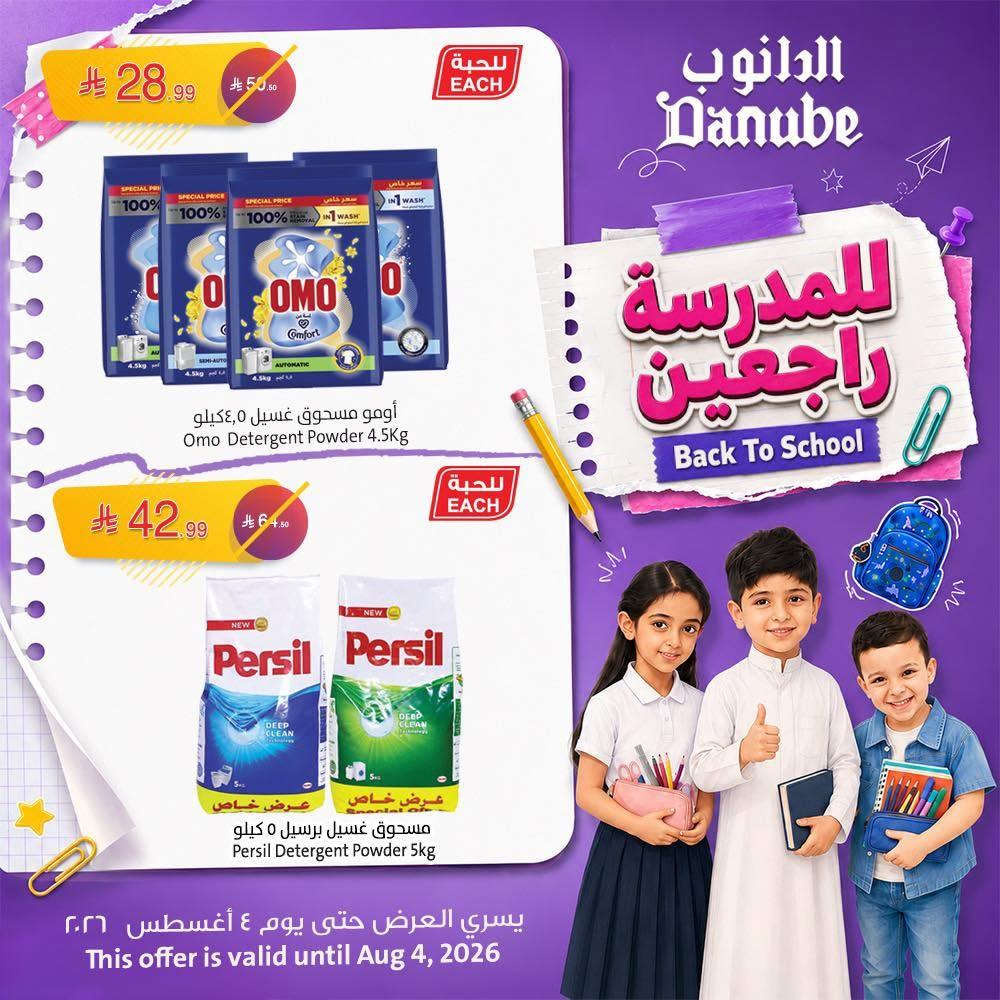 عروض الدانوب صفحة 4