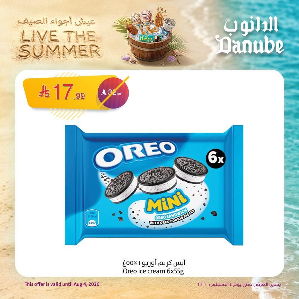 عروض الدانوب صفحة 2