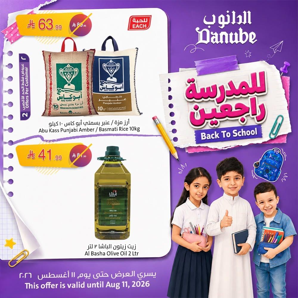 عروض الدانوب صفحة 2