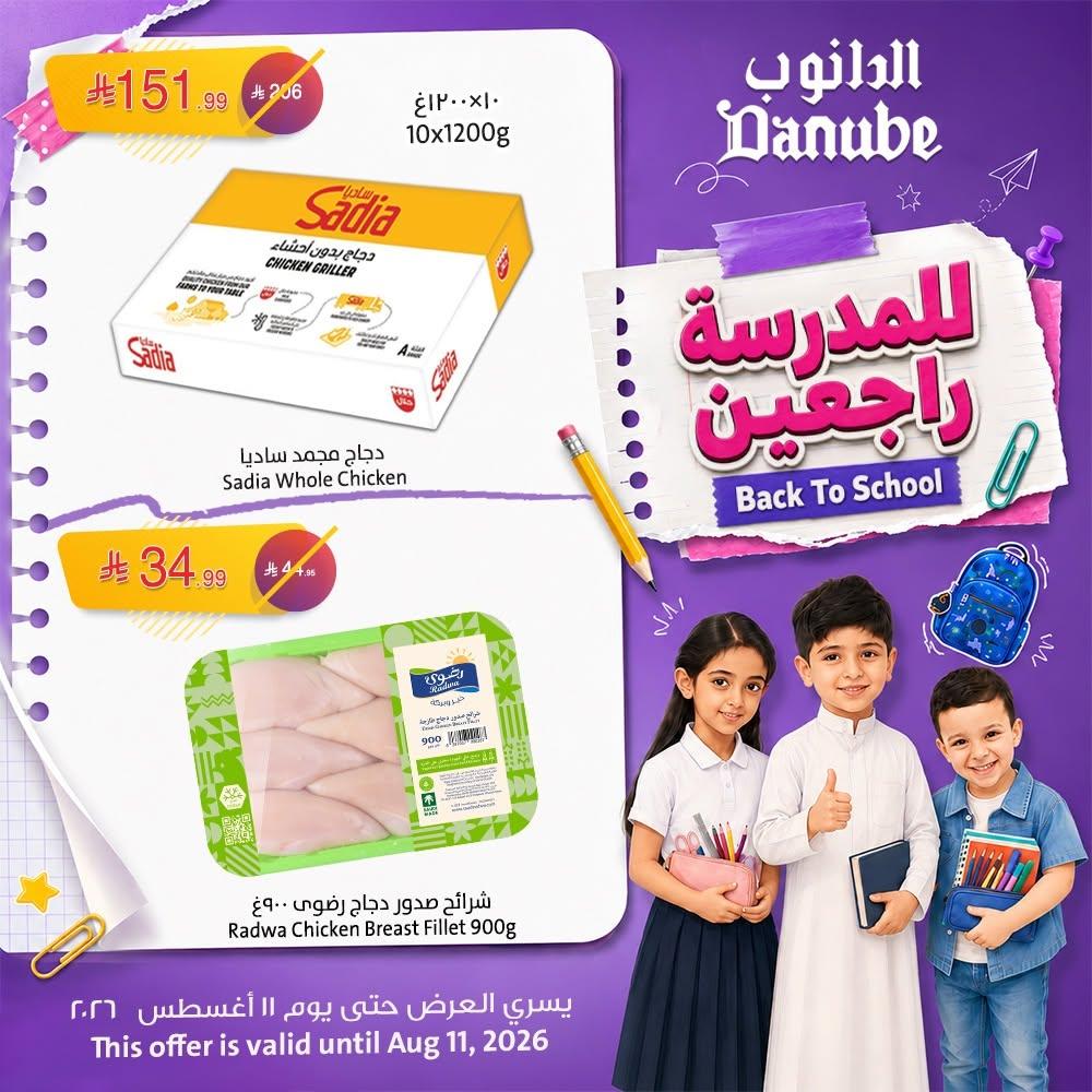 عروض الدانوب صفحة 3