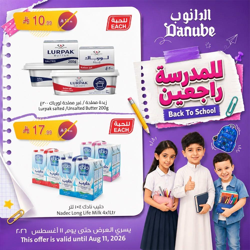 عروض الدانوب صفحة 4