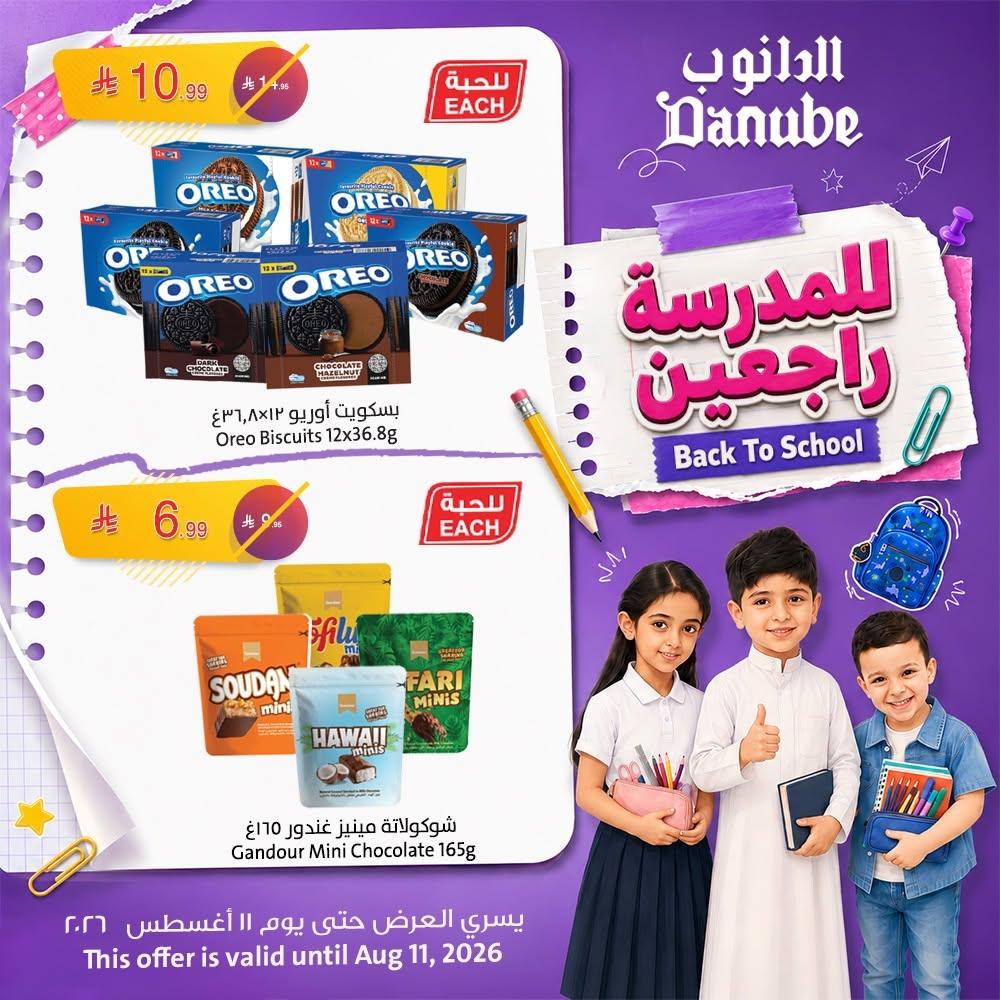 عروض الدانوب صفحة 5