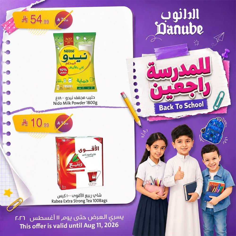 عروض الدانوب صفحة 6