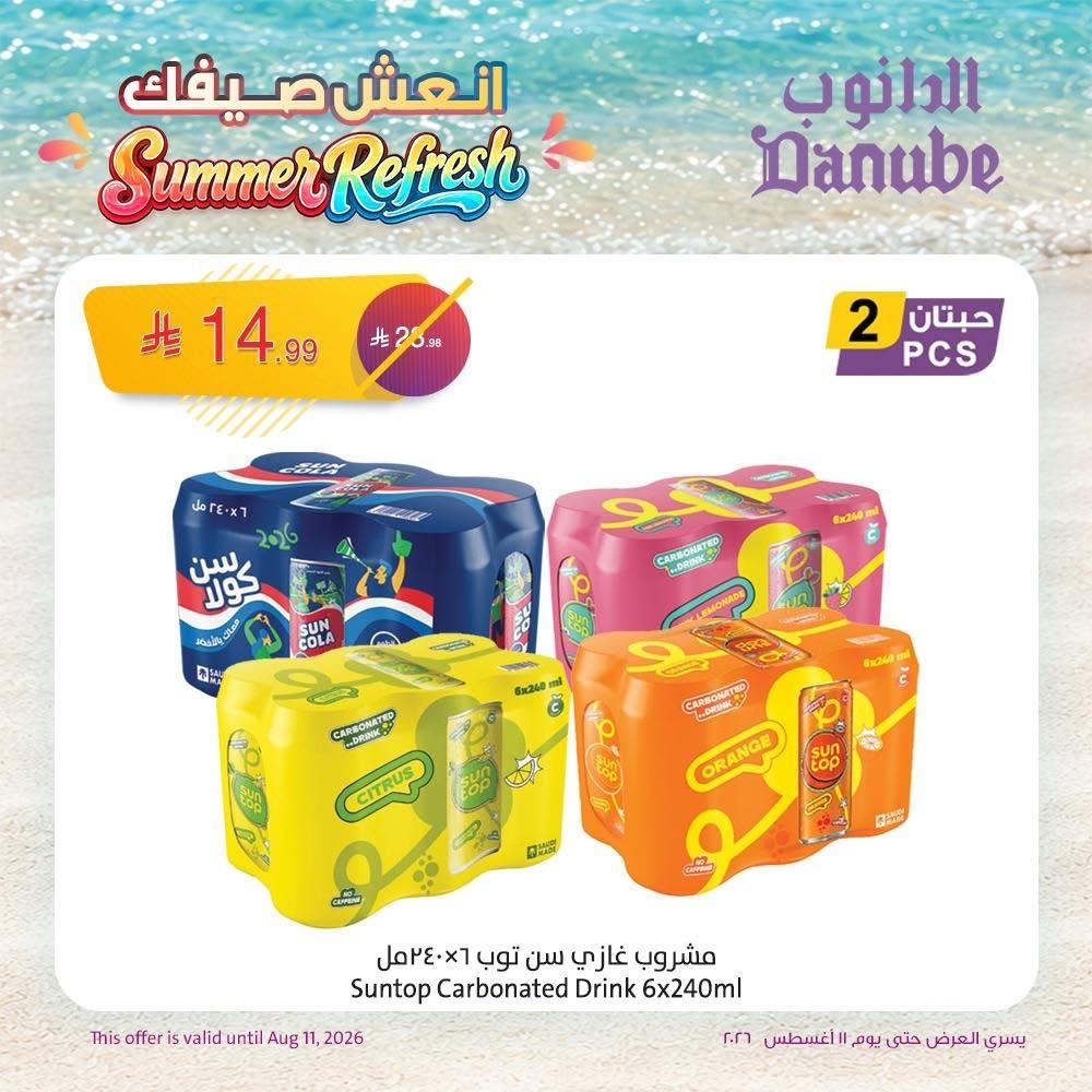 عروض الدانوب صفحة 2
