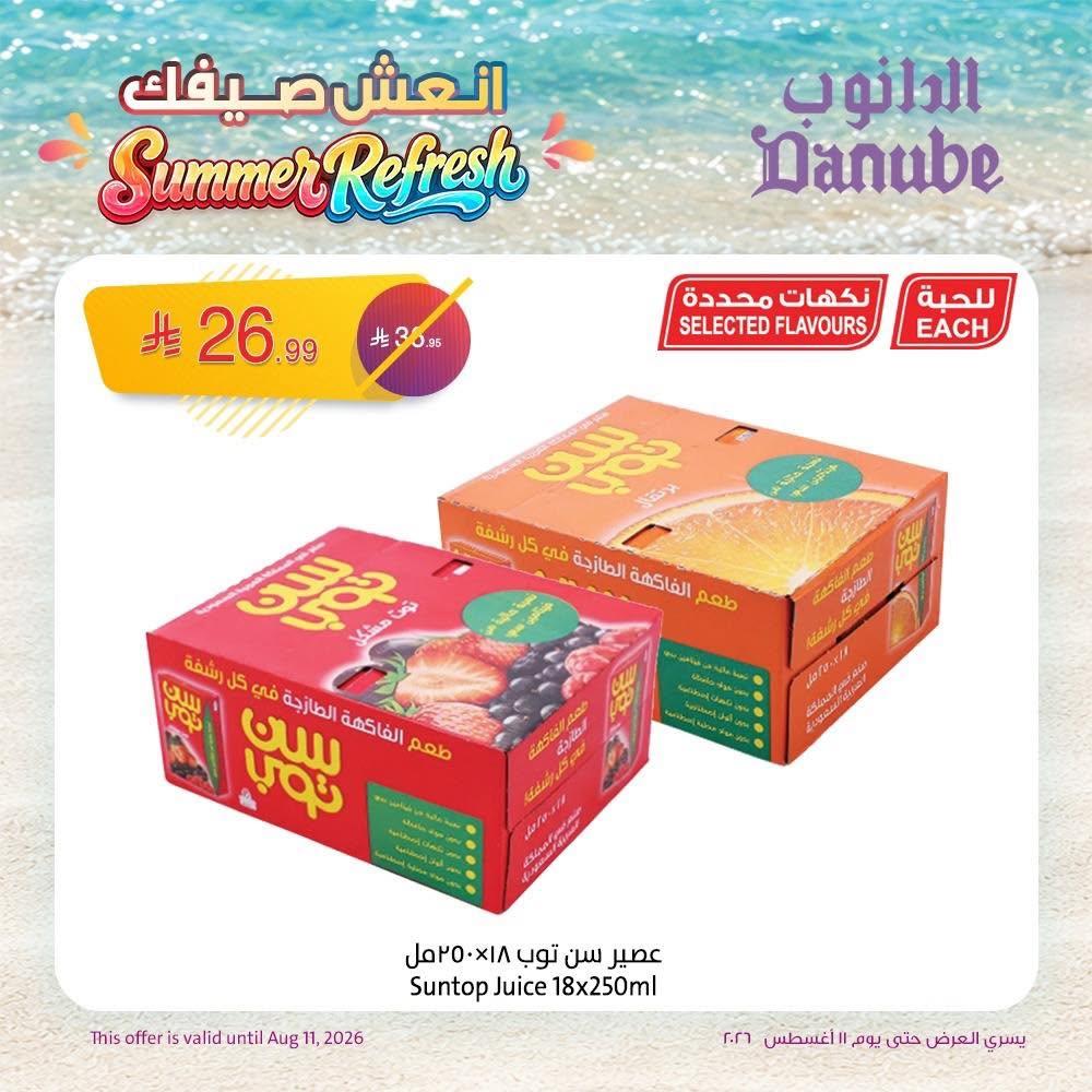 عروض الدانوب صفحة 3