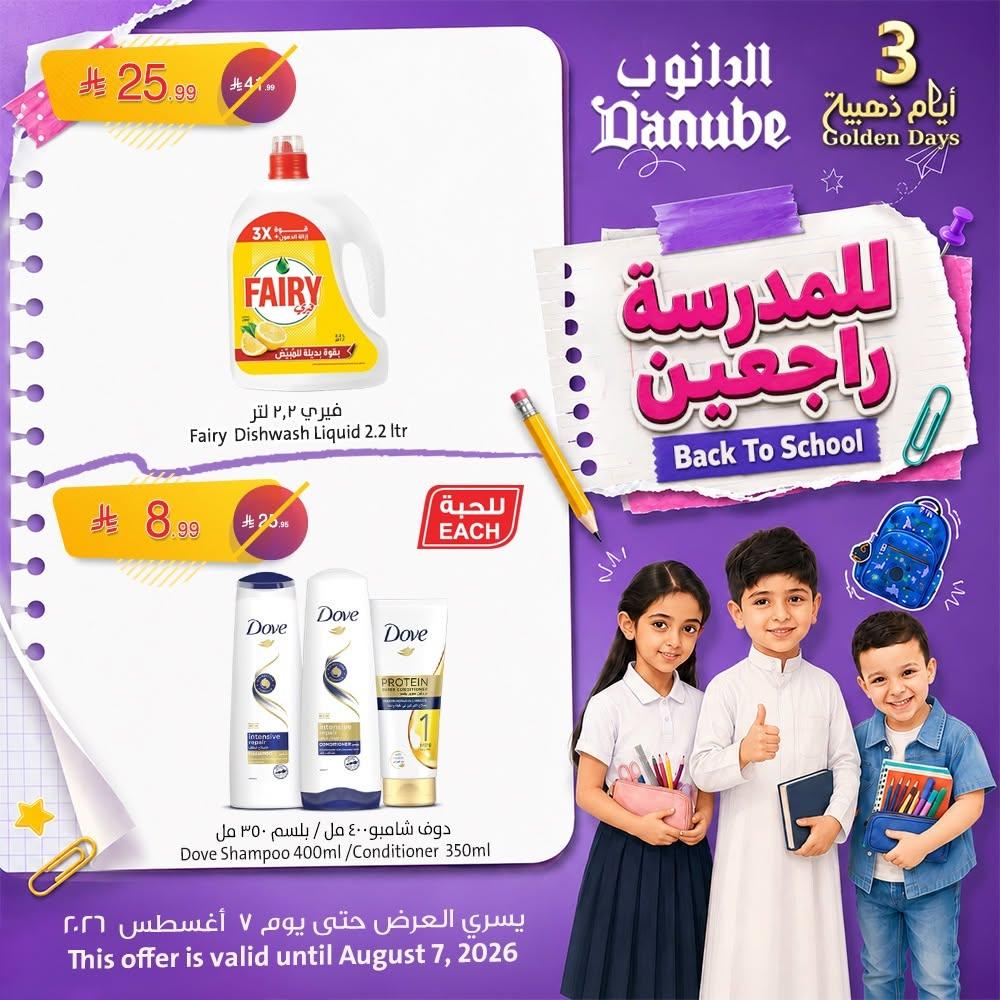 عروض الدانوب صفحة 2
