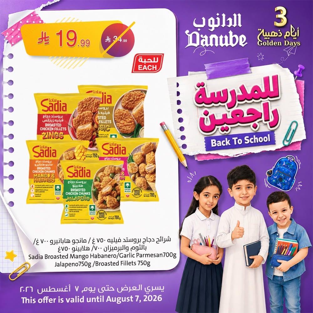 عروض الدانوب صفحة 3