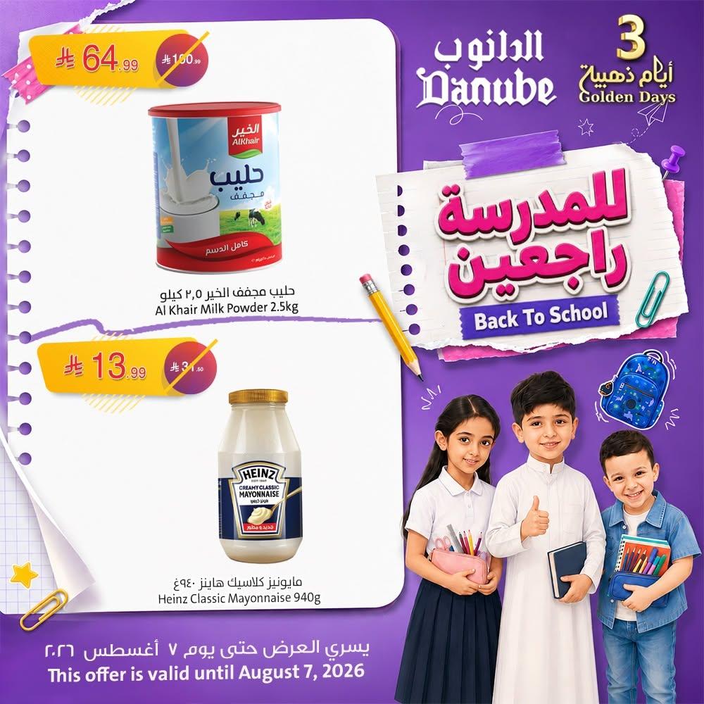 عروض الدانوب صفحة 4
