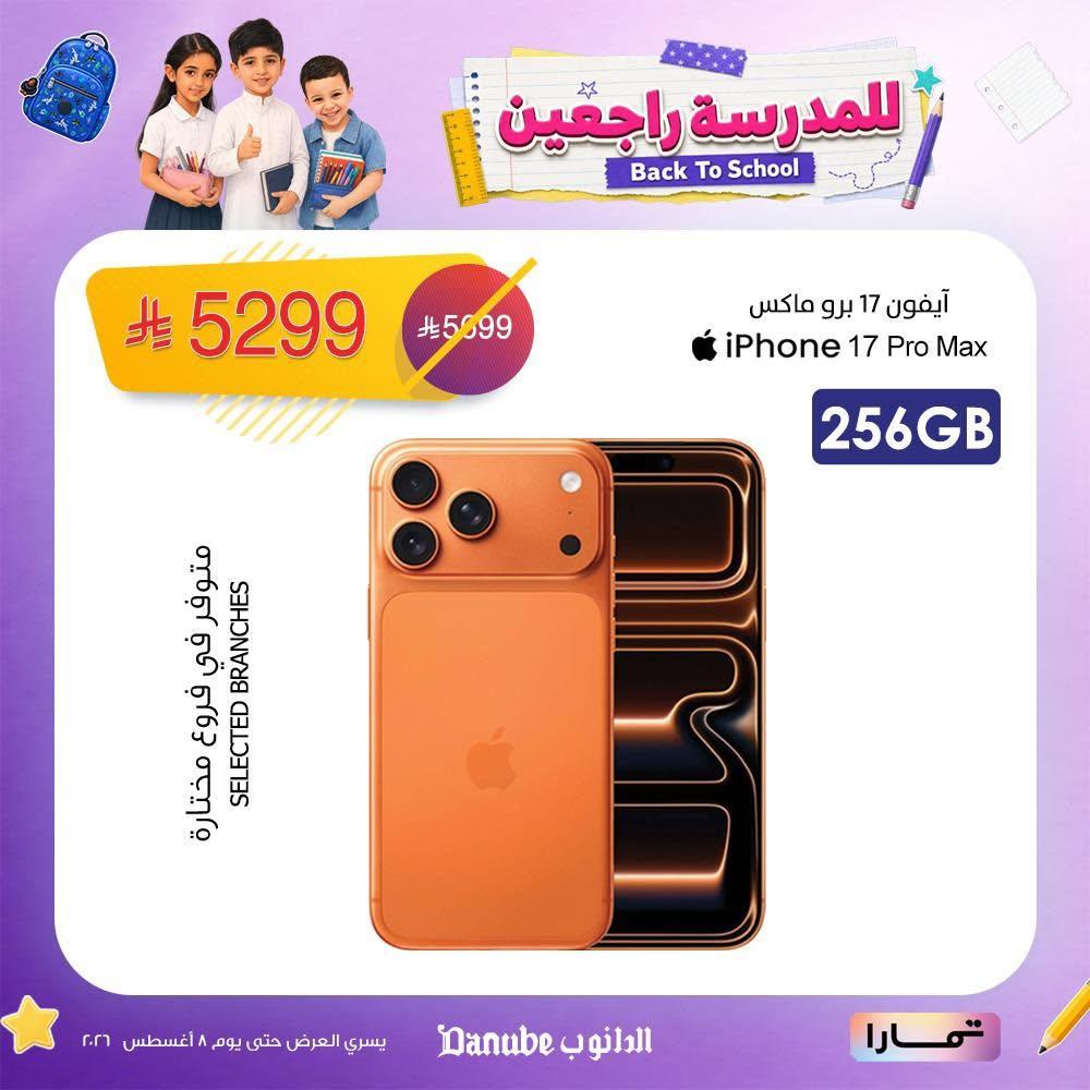 عروض الدانوب صفحة 4