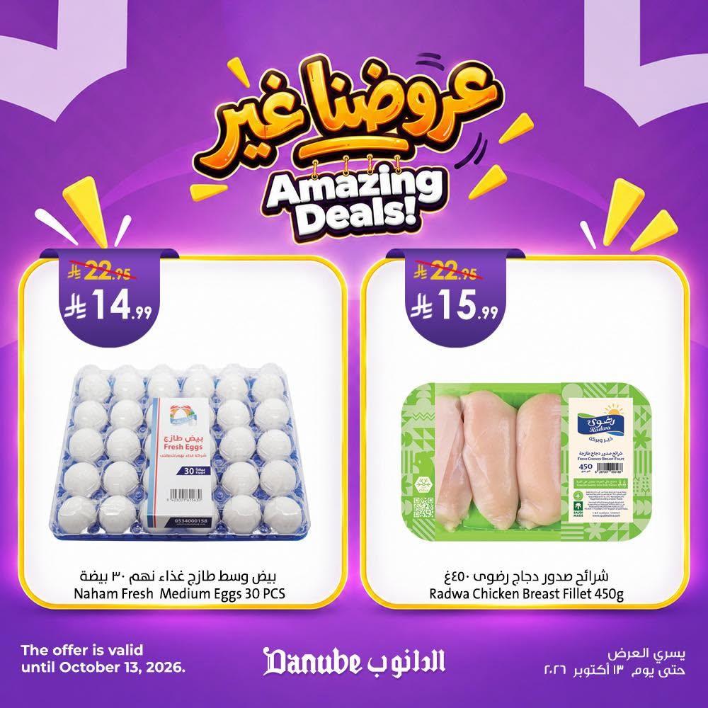 عروض الدانوب هذا الاسبوع صفحة 2