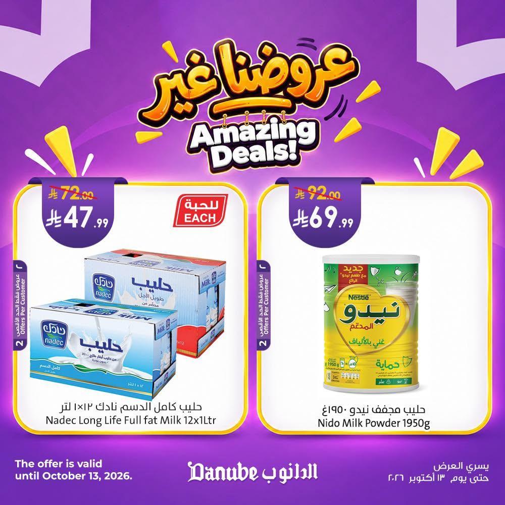 عروض الدانوب صفحة 3
