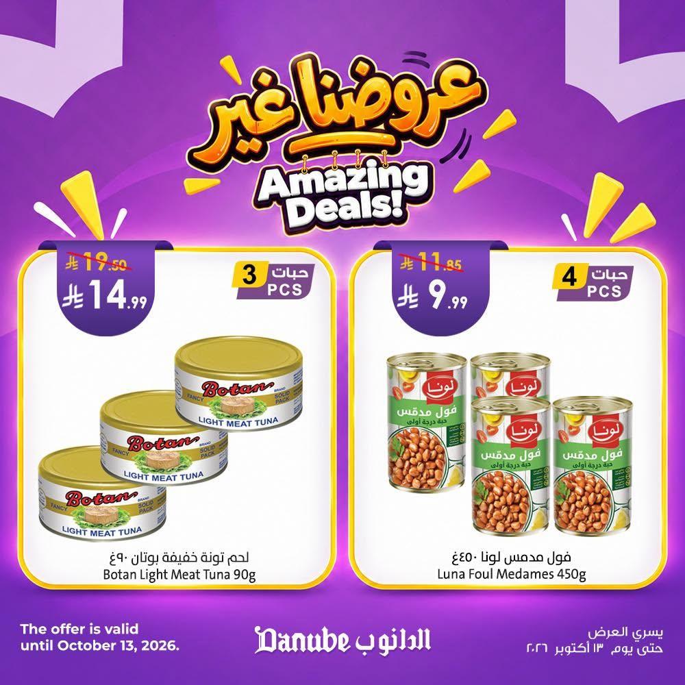 عروض الدانوب هذا الاسبوع صفحة 5