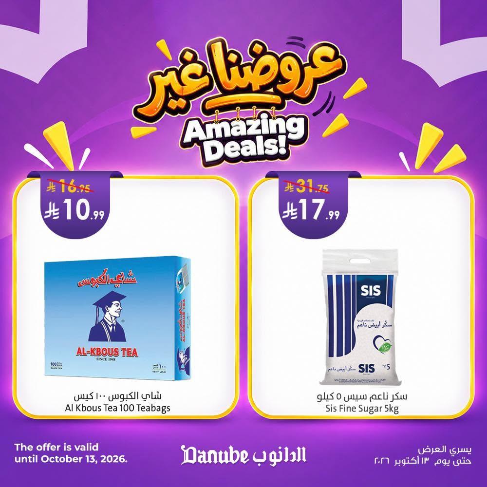 عروض الدانوب صفحة 6