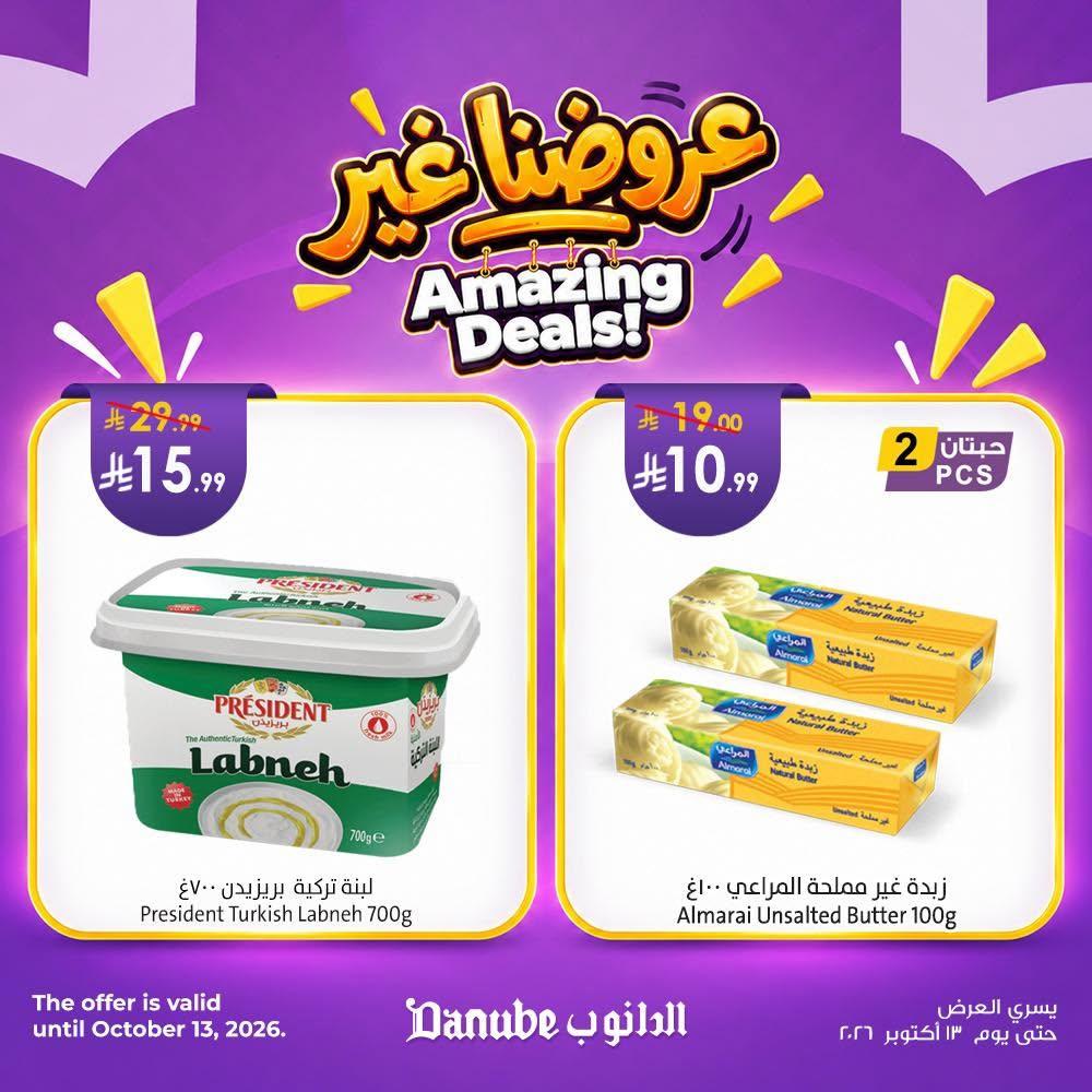 عروض الدانوب هذا الاسبوع صفحة 8