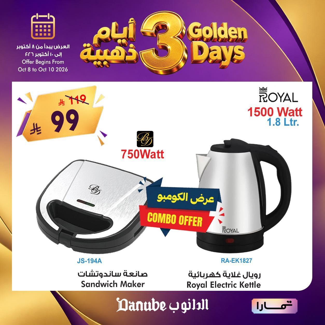 عروض الدانوب هذا الاسبوع صفحة 2