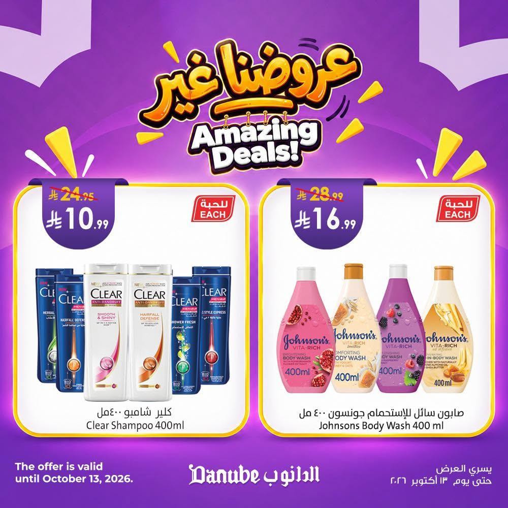 عروض الدانوب هذا الاسبوع صفحة 2