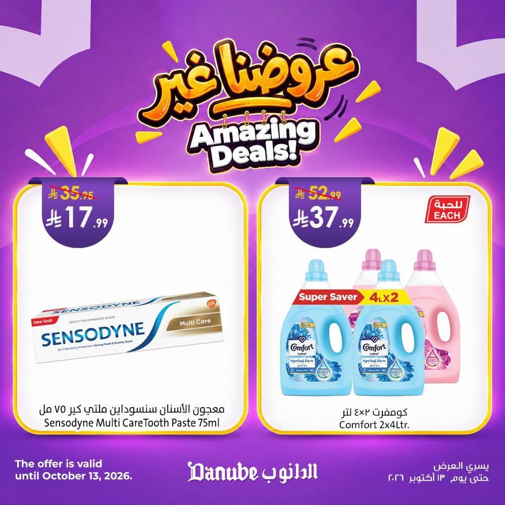 عروض الدانوب صفحة 3
