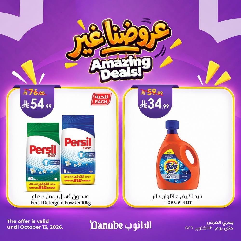 اسواق الدانوب صفحة 4