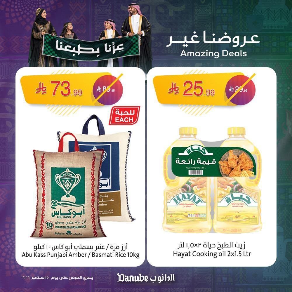 عروض الدانوب هذا الاسبوع صفحة 2