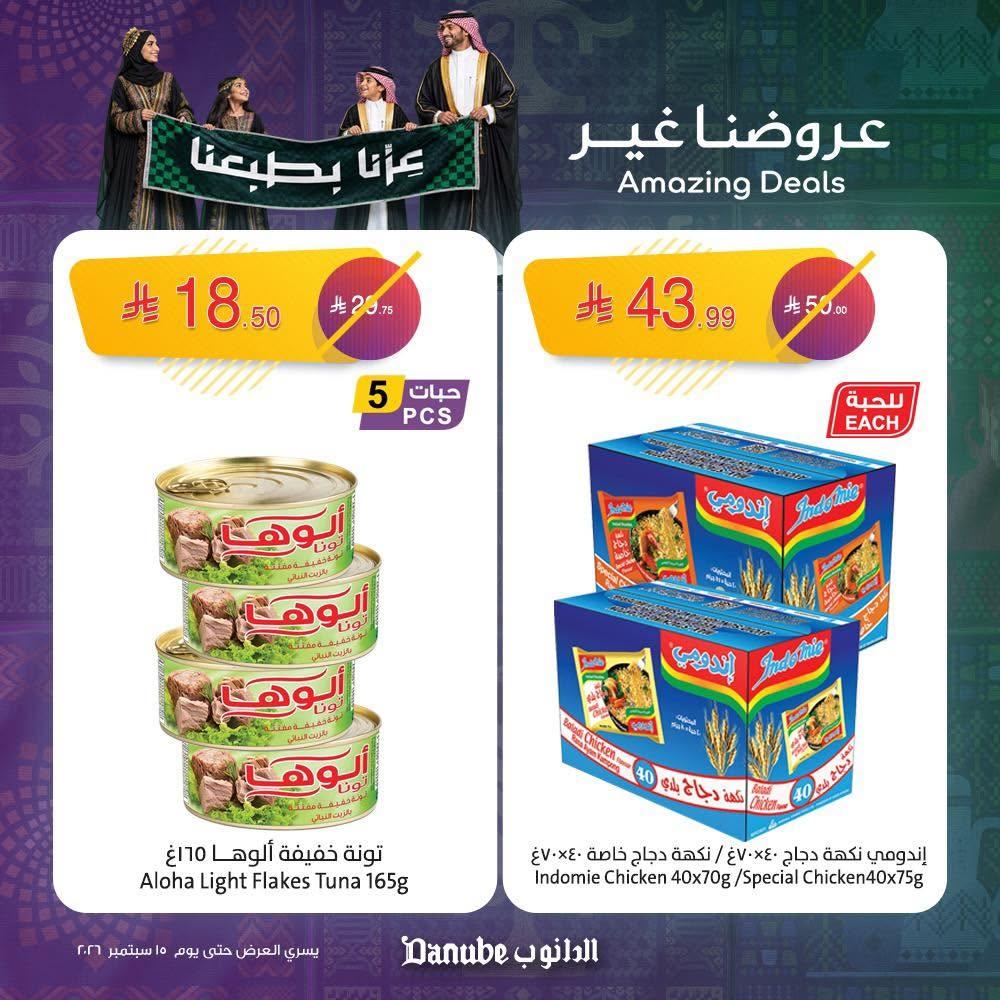 اسواق الدانوب صفحة 4