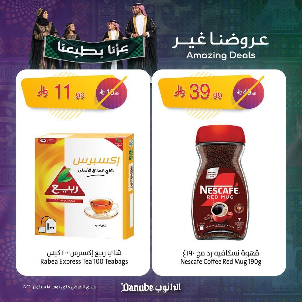 عروض الدانوب هذا الاسبوع صفحة 5