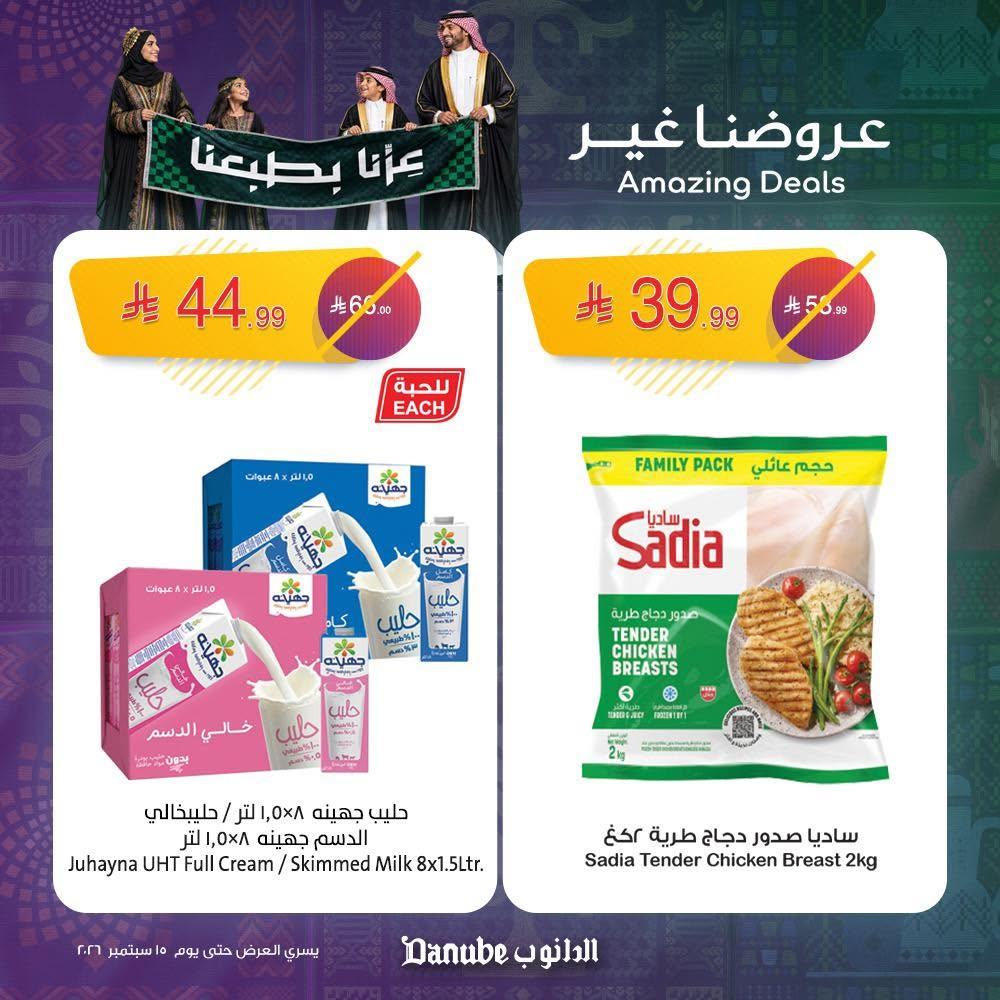 عروض الدانوب هذا الاسبوع صفحة 8