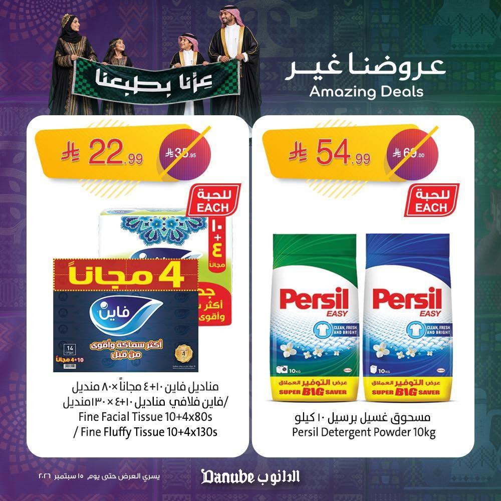 عروض الدانوب هذا الاسبوع صفحة 2