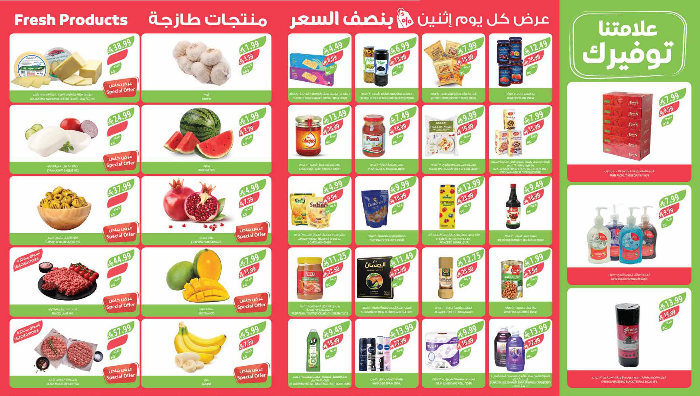 عروض المزرعة اليوم صفحة 2