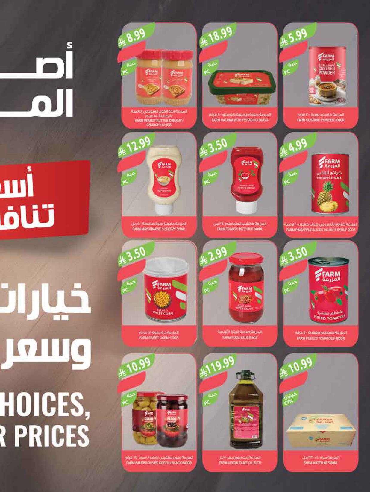 عروض المزرعة صفحة 42