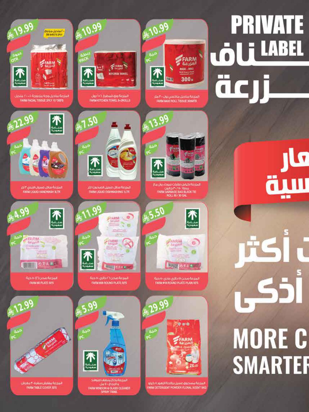 عروض المزرعة صفحة 43