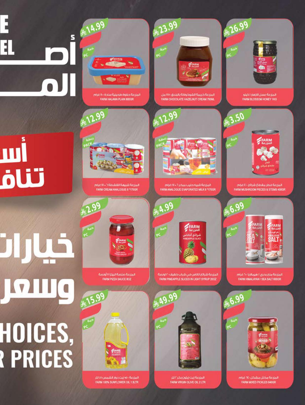 عروض المزرعة صفحة 40
