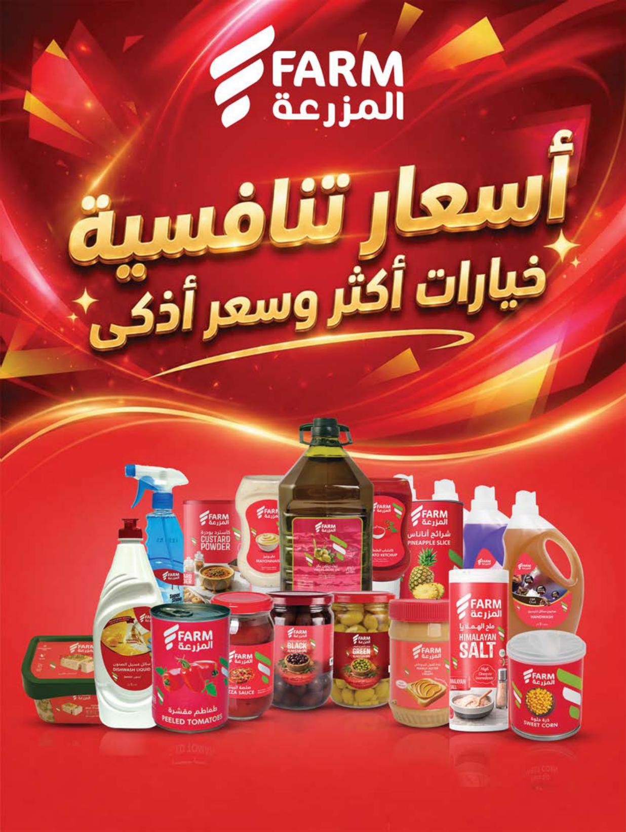 عروض المزرعة صفحة 64