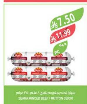 سيارا لحم مفروم بقري / خنزير ٣٥٠جرام