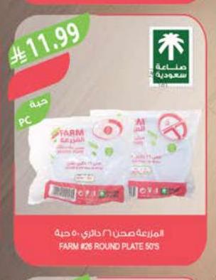 المزرعة صحن ١٦ داير، ٥ حبة