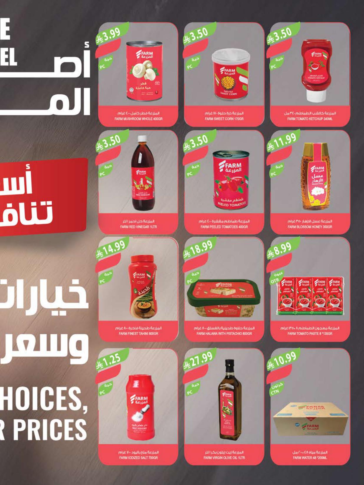 عروض المزرعة اليوم صفحة 40