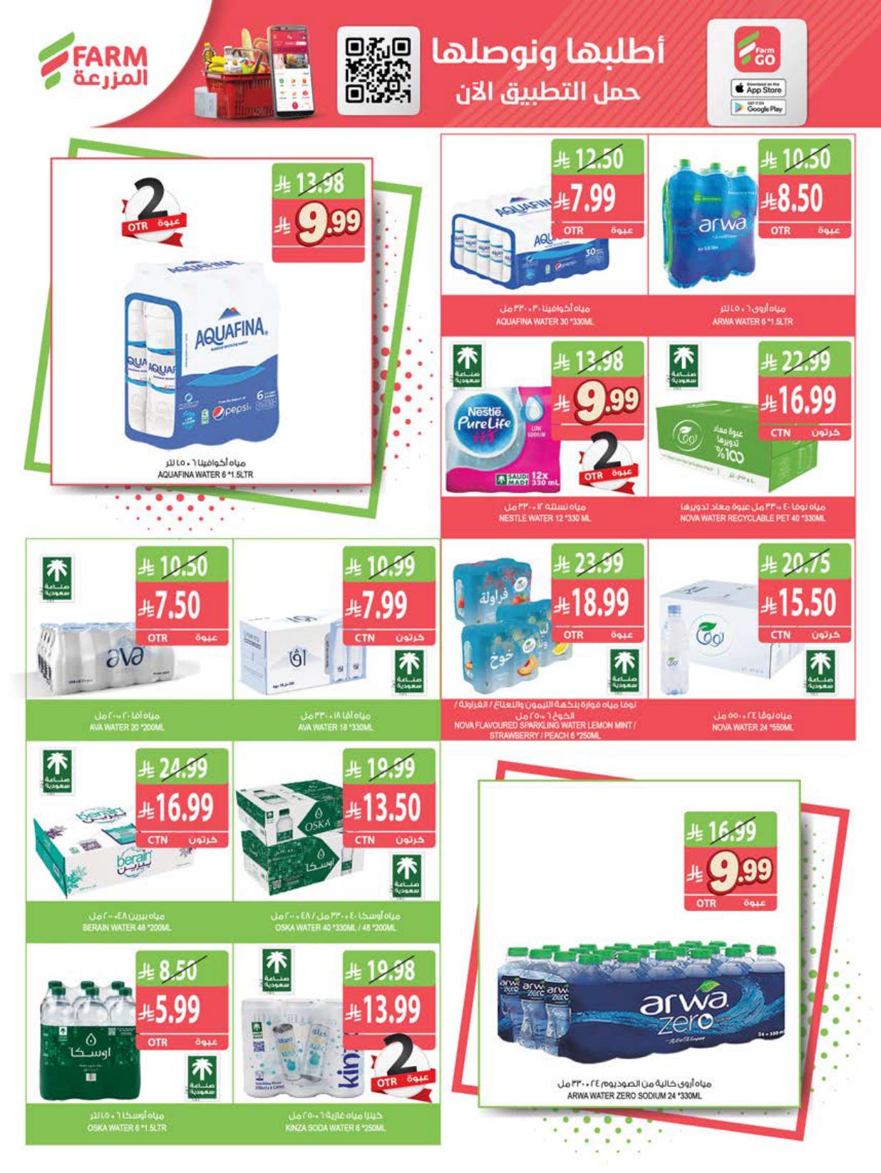 عروض المزرعة الاسبوعية صفحة 29