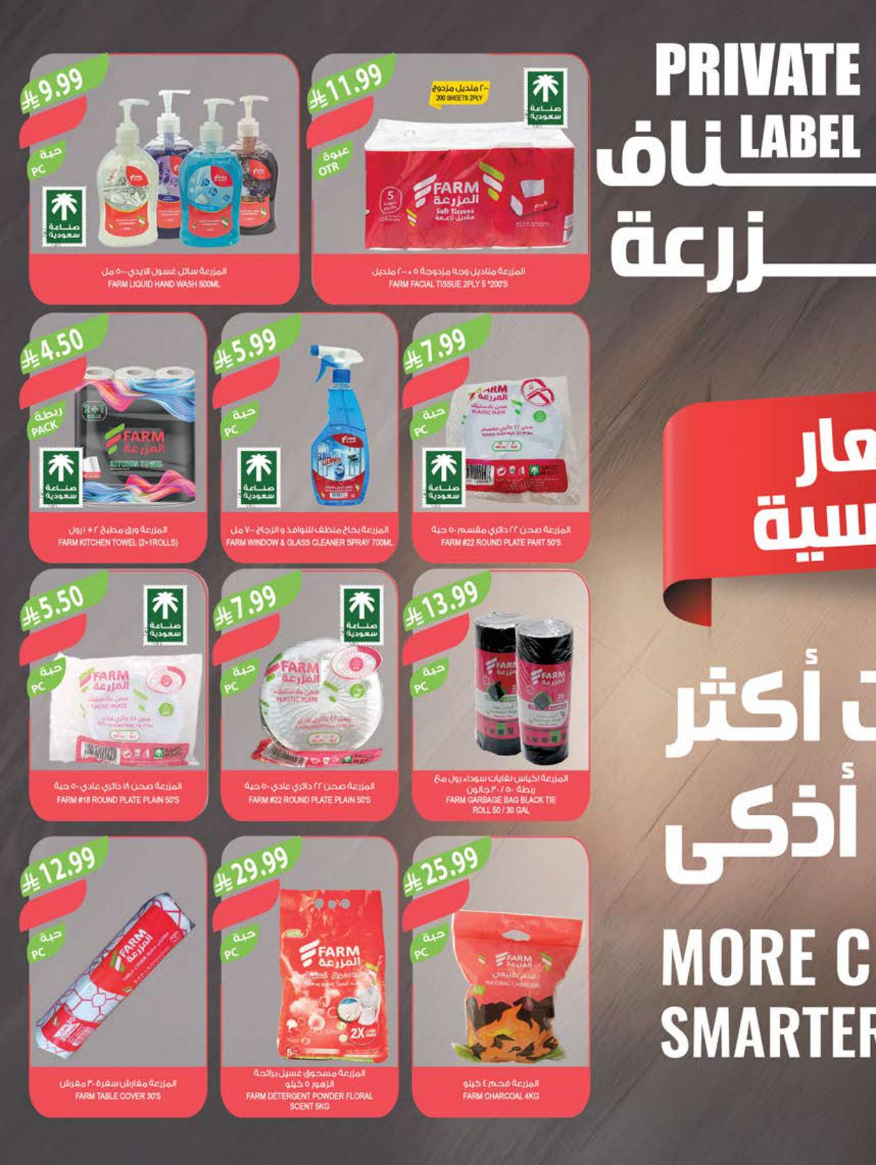 عروض المزرعة صفحة 41