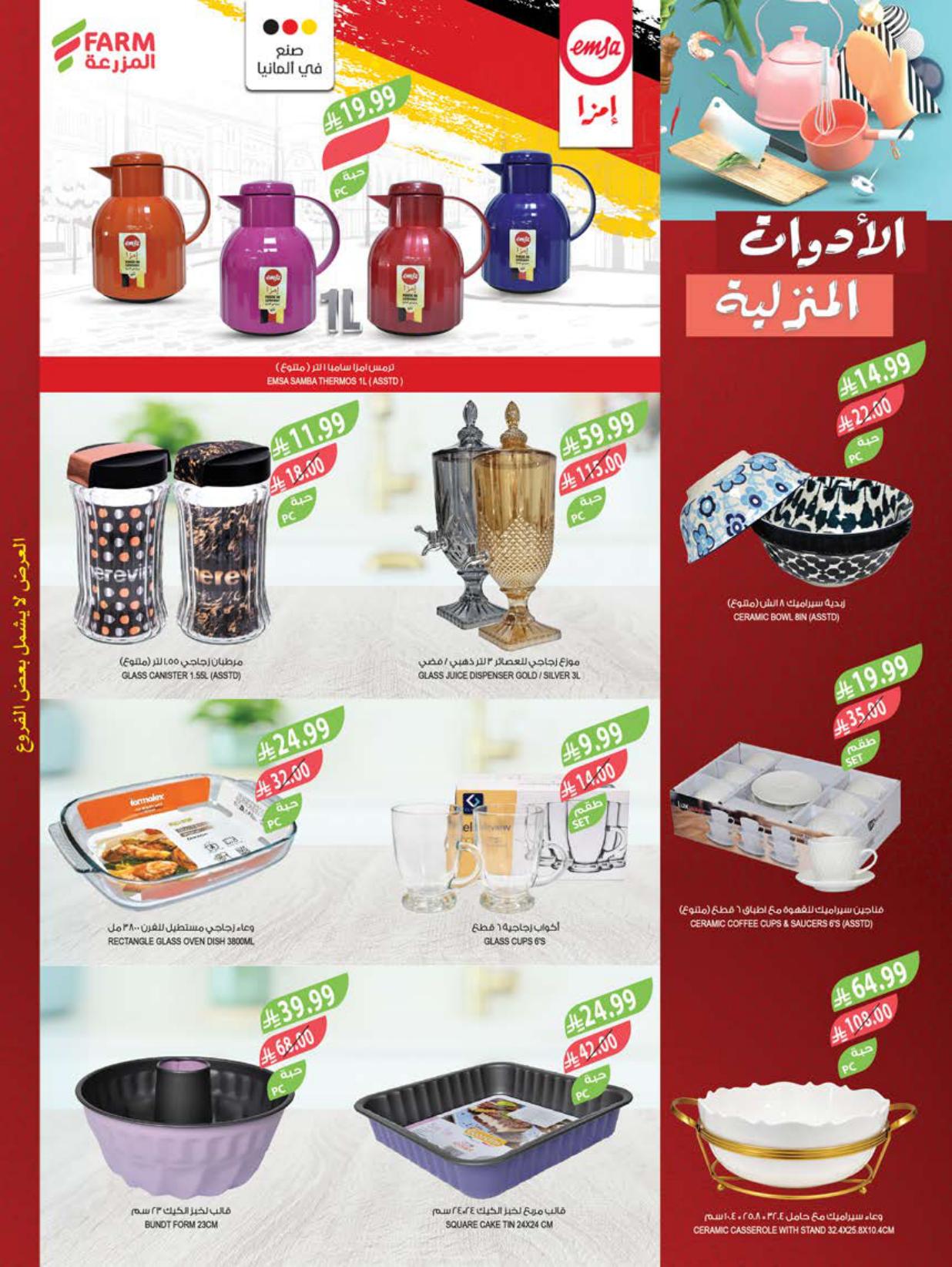 عروض المزرعة صفحة 58